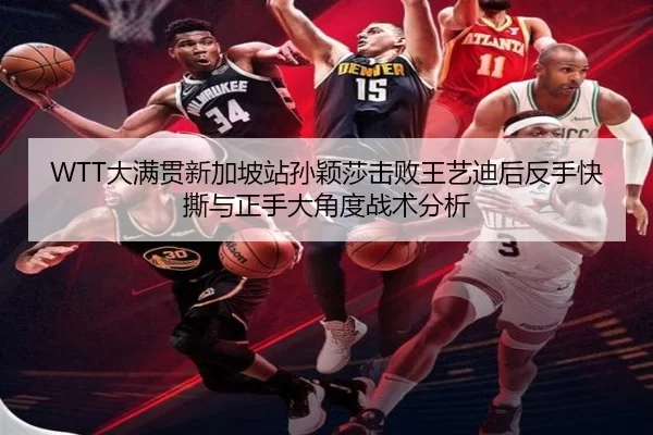 da-man-guan-xin-jia-po-zhan-sun-ying-sha-ji-bai-wang-yi-di-hou-fan-shou-kuai-si-yu-zheng-shou-da-jiao-du-zhan-shu-fen-xi-3-218.jpg